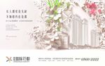 花园  洋房  广告