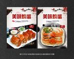 大闸蟹