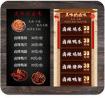卤味海报