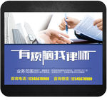 律师海报
