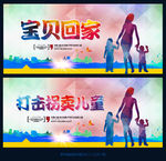 打击拐卖儿童