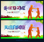 自闭症