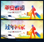 春运