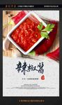 辣椒酱