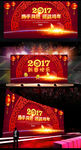 2017鸡年新年晚会背景模板