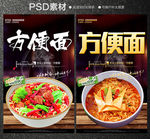 方便面
