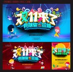 双十一