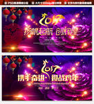 2017鸡年元旦新年晚会背景
