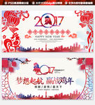 2017鸡年元旦春节晚会年会