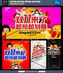 双十一促销