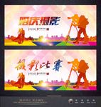 摄影比赛