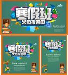 学校招生寒假班
