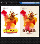 红色战歌 万里长征路