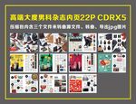 高端男科杂志内页