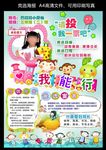 大队委员竞选海报