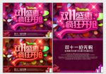 双十一海报