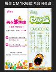 奶茶店 开业 活动展架