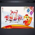 贺鸡年