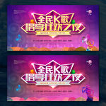 KTV海报 全民K歌 酒吧广告
