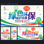 环保