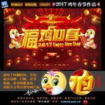 2017鸡年