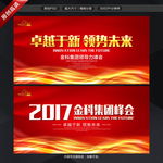 企业背景展板