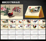 2017台历