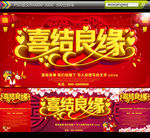 喜结良缘