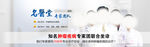 医疗banner