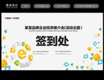 签到处