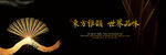 地产高端中国元素黑金秀稿