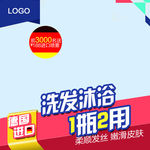 蓝色清新淘宝洗发沐浴直通车主图