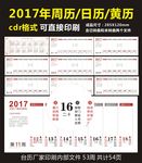 2017年周历日历鸡年黄历