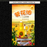 葵花油