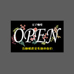 开业 open
