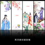 精美简约古典人物素材展架设计素