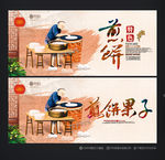 煎饼