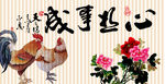 国画鸡