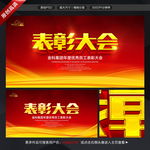 表彰大会
