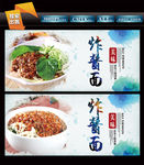 炸酱面