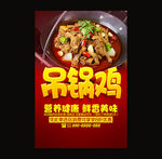 吊锅鸡