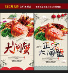 大闸蟹海报图片
