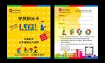 乐高学员积分卡