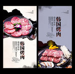 韩国烤肉