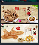天麻