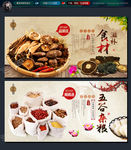 食材 滋补