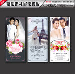 婚庆婚礼海报展架
