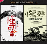 小镇