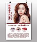 韩式半永久定妆PSD海报