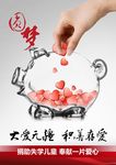 捐资助学海报